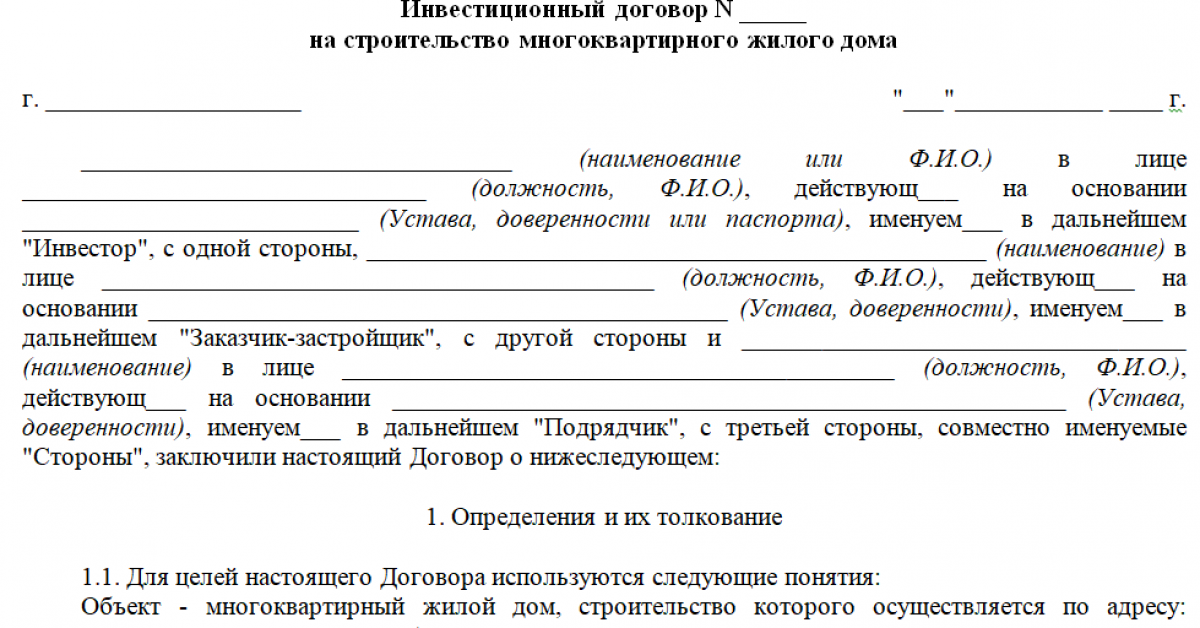 Инвестиционный договор стартап образец