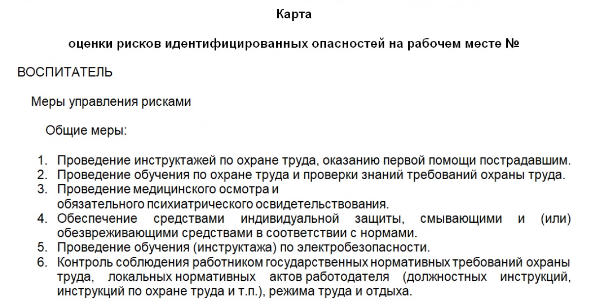 Приказ о проведении профрисков образец 2022 года