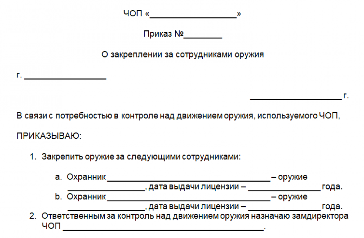 Приказ о закреплении