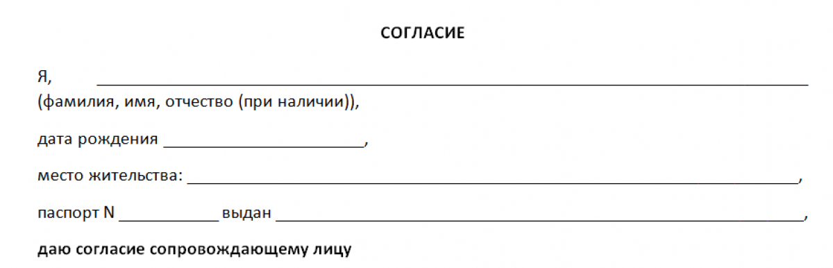 Согласие на работу несовершеннолетнего образец