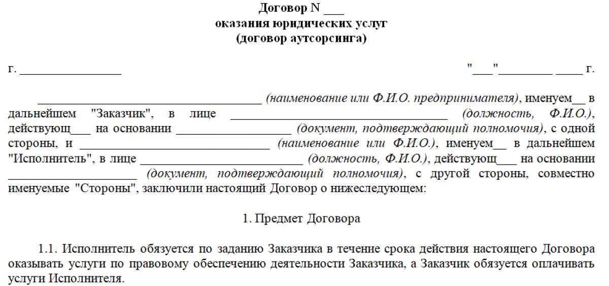 Договор как правовое средство. Договор на оказание юридических услуг. Договор с юристом образец. Задание на оказание юр услуг.