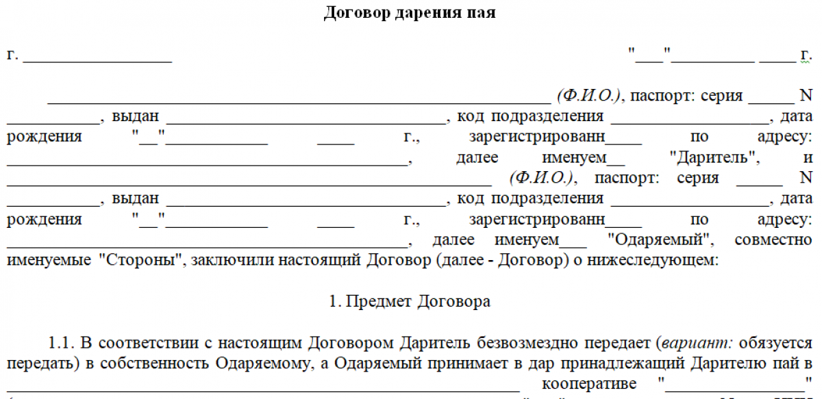 Договор дарения несовершеннолетнему образец