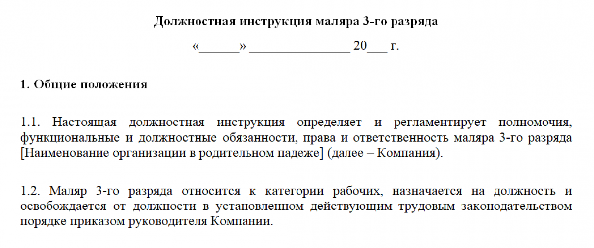 Не дают должностные инструкции