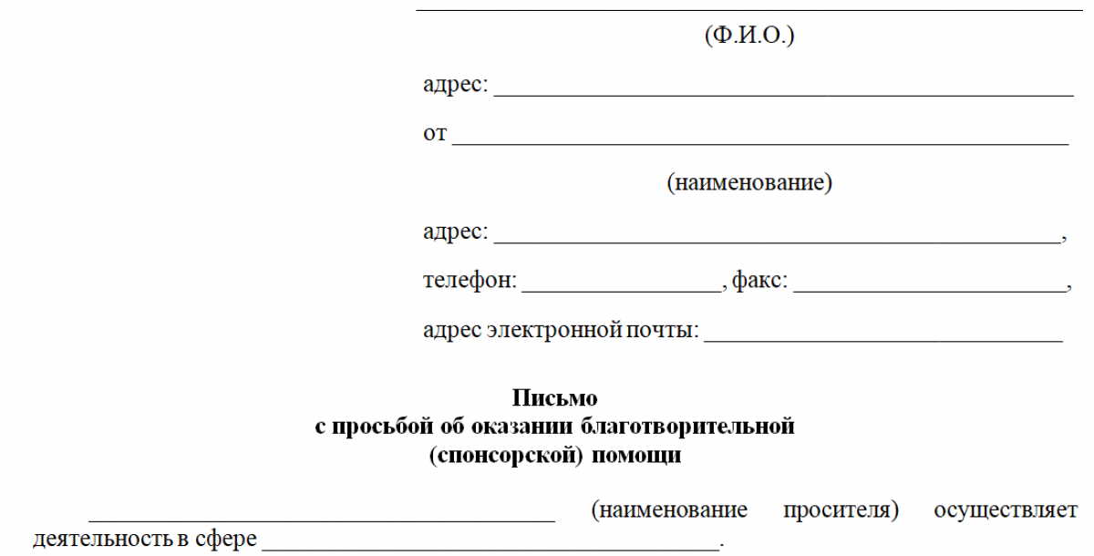 Благодарность спонсорам