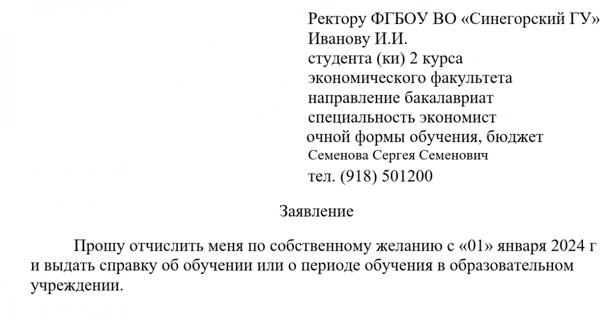 Заявление об отсутствии студента. Ходатайство на отчисление студента. Пример заявления на отчисление по собственному желанию.