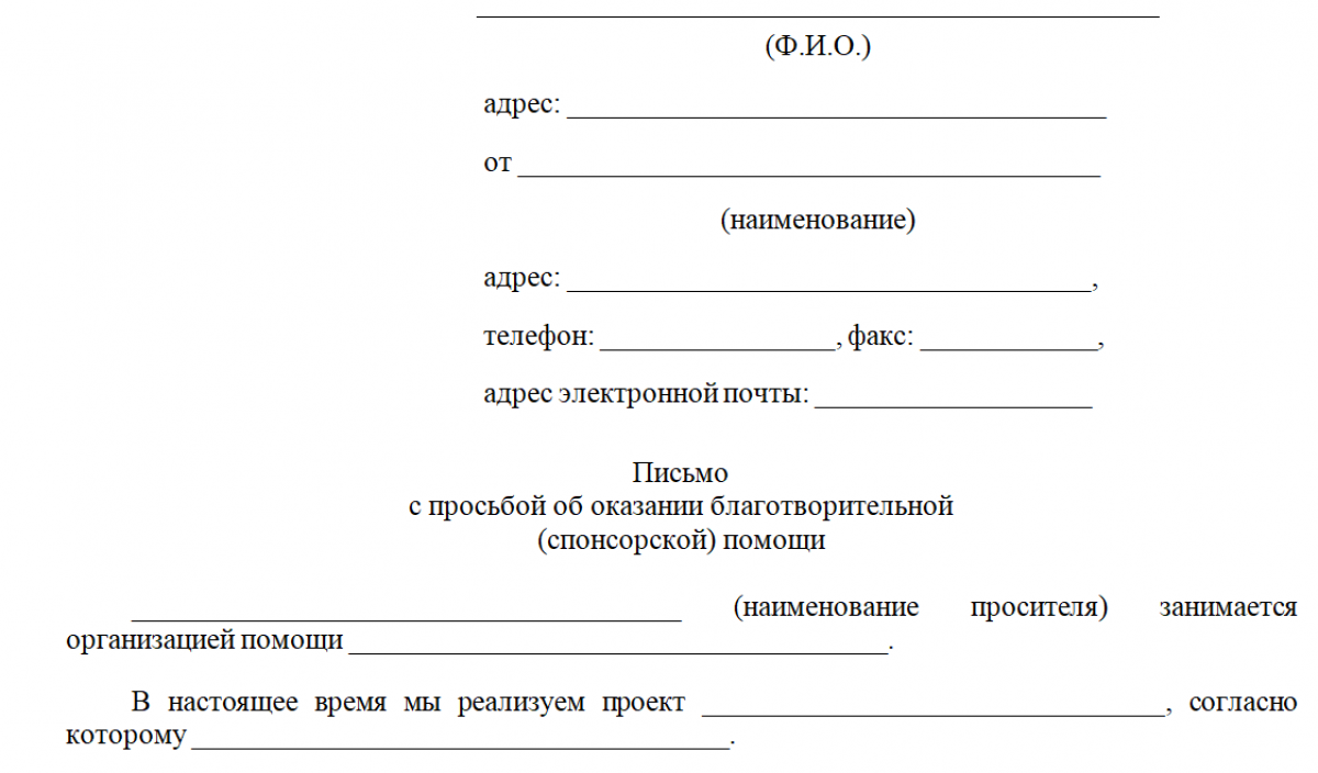 Образец запроса об оказании правовой помощи образец