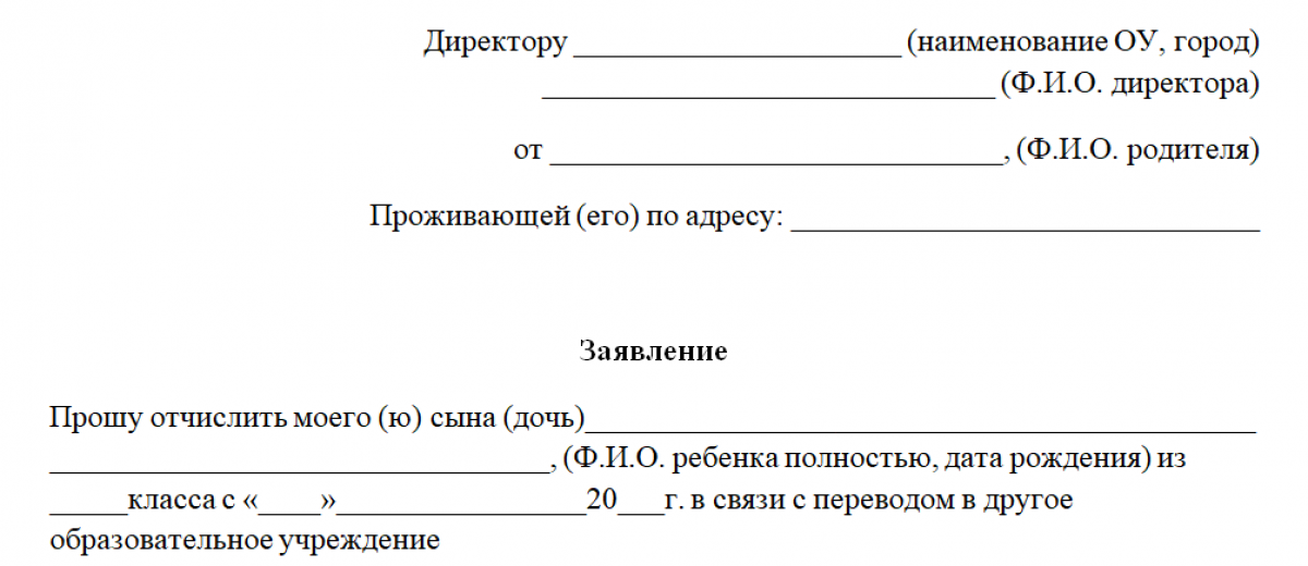 Образец заявления о переводе ребенка