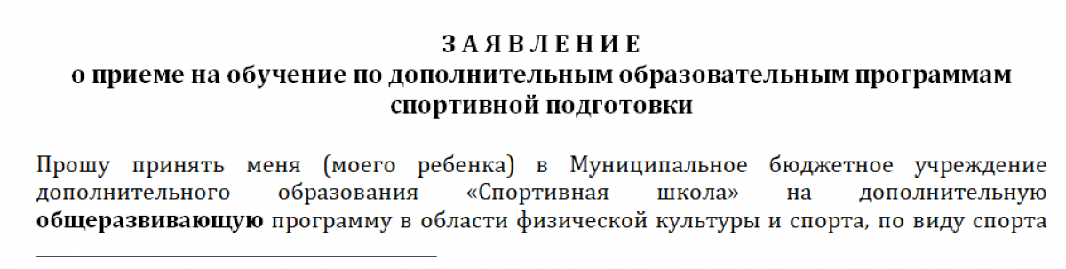 Спортивные справки, справка ребенку для занятий спортом в секции